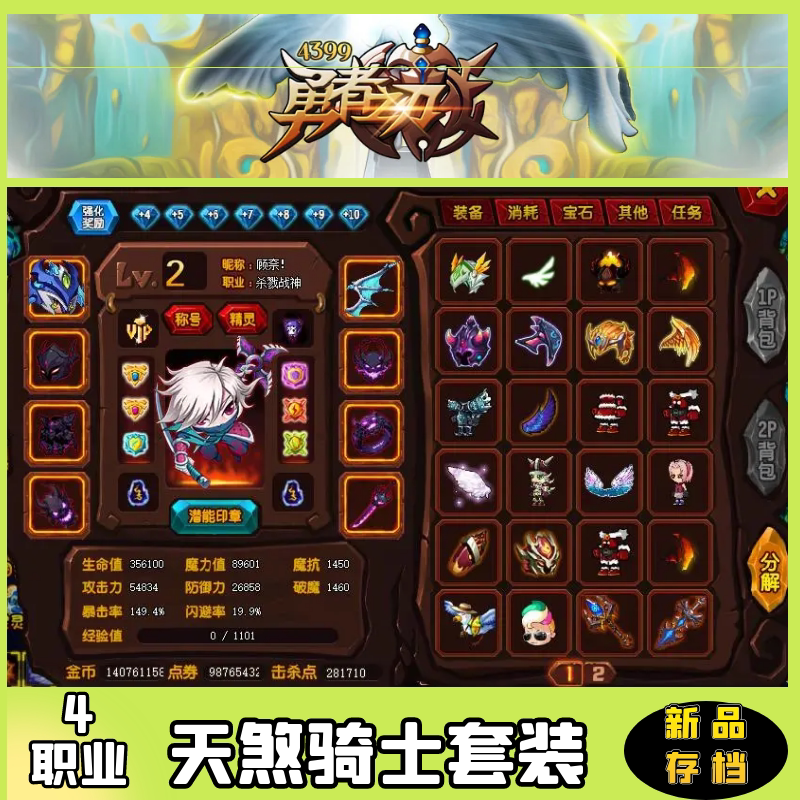 勇者之刃信仰篇 1级成品账号新品天煞骑士套装凛冬时装斯达精灵等