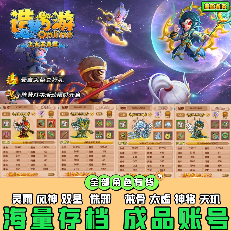 4399造梦西游5成品账号天玑太虚神将套赠3星宠物法宝 全角色任意