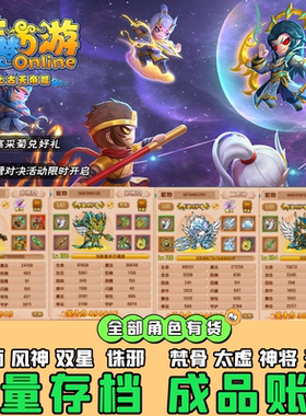 4399造梦西游5成品账号天玑太虚神将套赠3星宠物法宝 全角色任意
