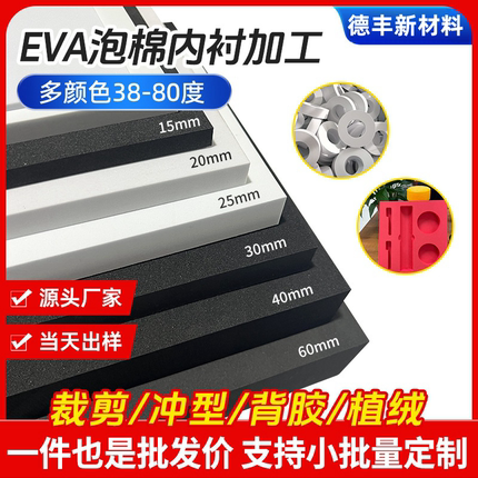 38度EVA高密度海绵板材防撞减震包装泡棉内衬片材背胶可定制