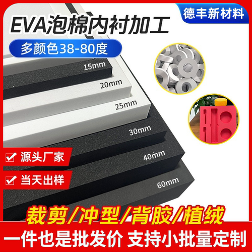 防静电特硬高密度eva泡棉板材料