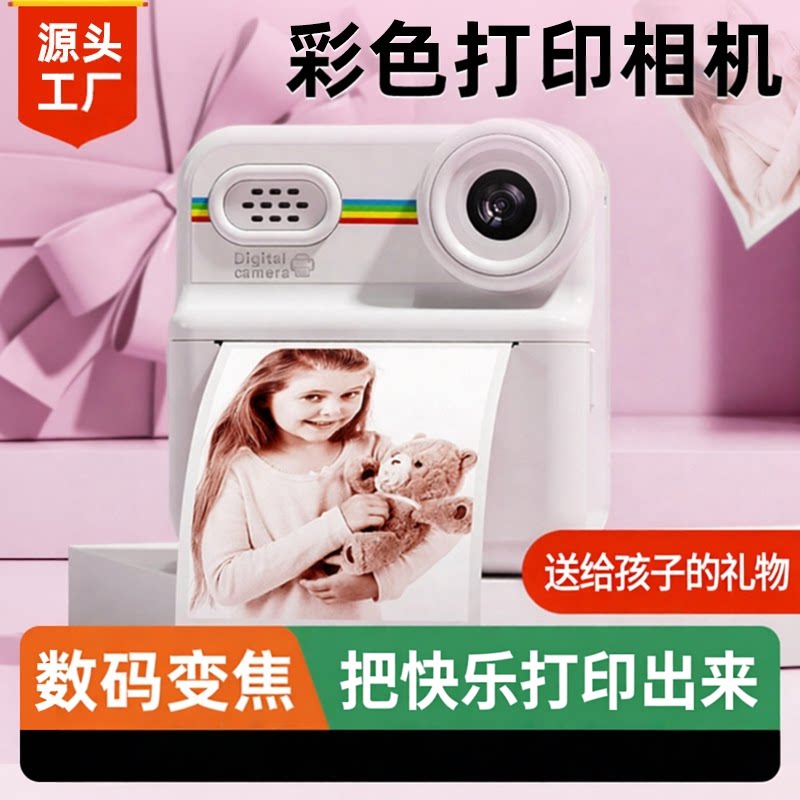 儿童照相机可拍照可录像2026新款拍立得打印彩色相片生日礼物玩具