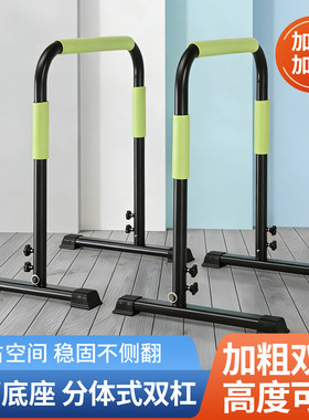 分体式双杠室内家用成人儿童家庭单双杠臂屈伸引体向上高度可调节