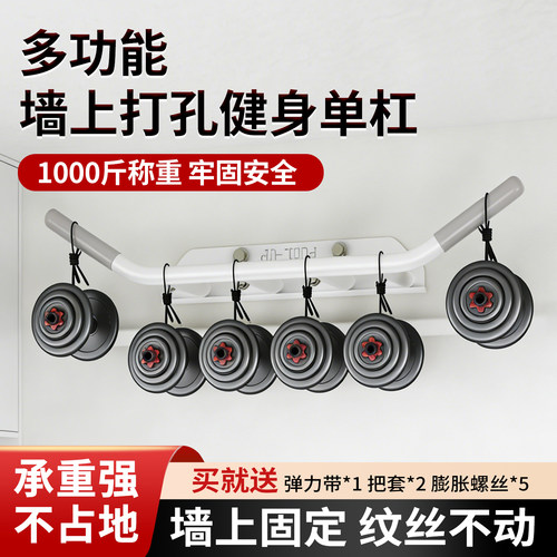 引体向上单杠墙体单杠