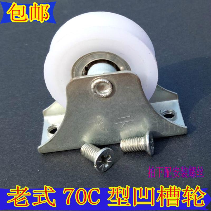 老式70C型铝合金门窗滑轮