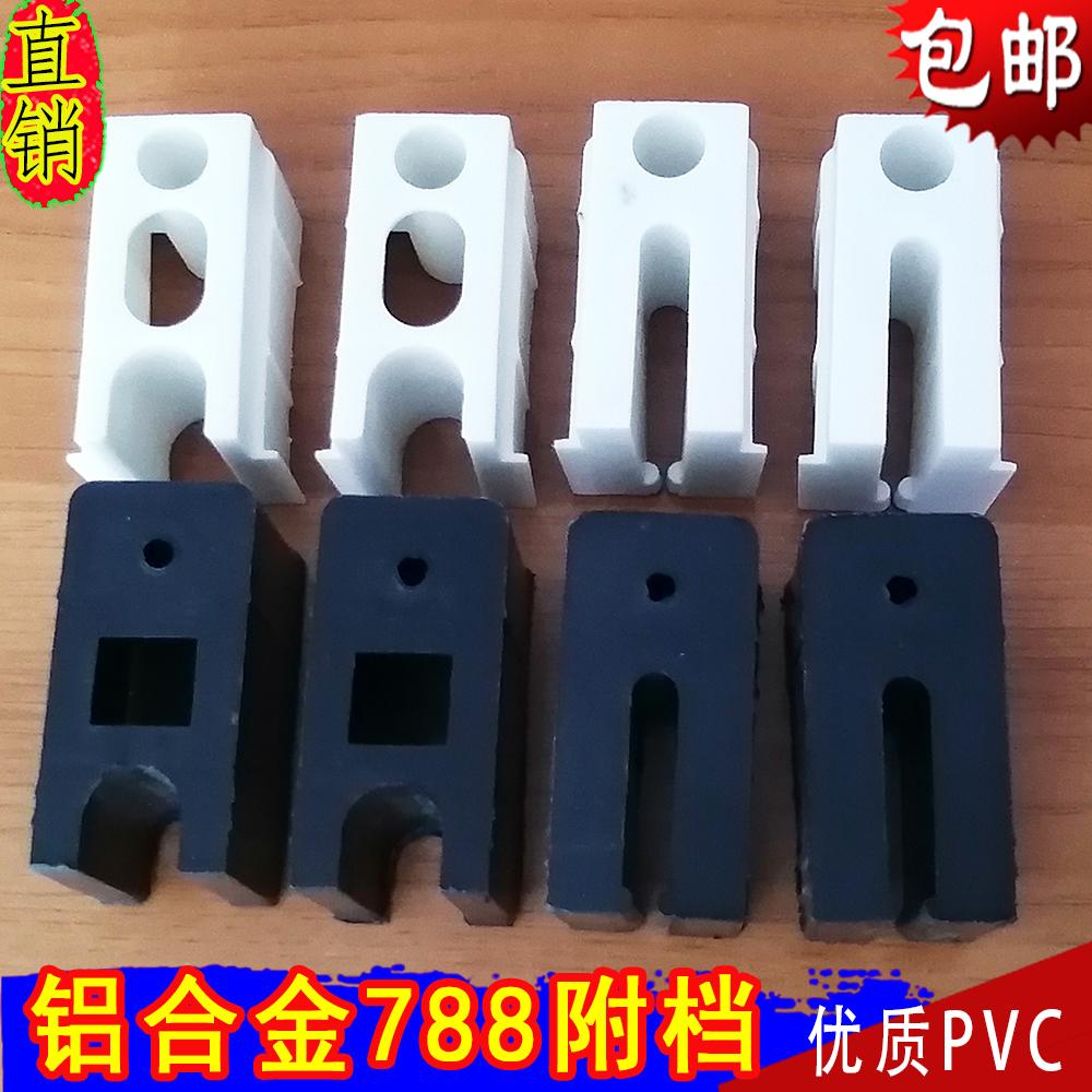 附档788型铝合金门窗附档塑料护档上下档滑轮固定块防风防晃块