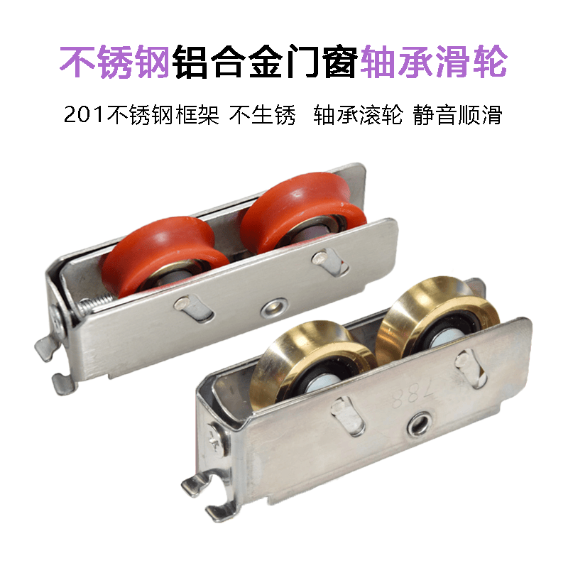铝合金静音轮不锈钢788