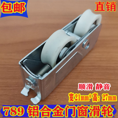 老式铝合金门窗滑轮789型双轮推拉移门下轮轨道轴承滚轮落地门轮