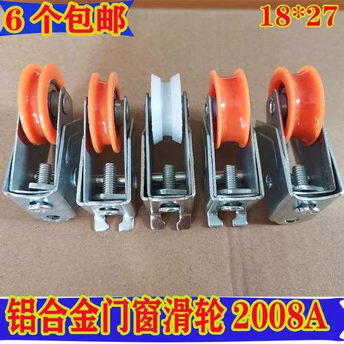 老式2008A铝合金门窗滑轮