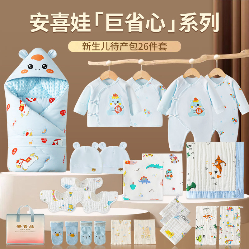 待产包月子全套26件新生儿婴儿包被包单浴巾衣服产房抱被23件套装