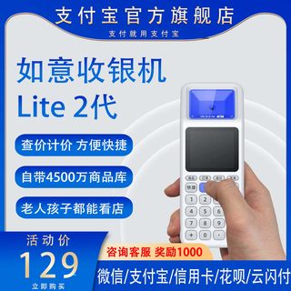 支付宝如意Lite扫码支付盒子手持移动收银一体机微信收款机条形码