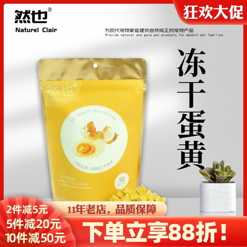然也蛋黄粒猫犬通用补钙美毛营养