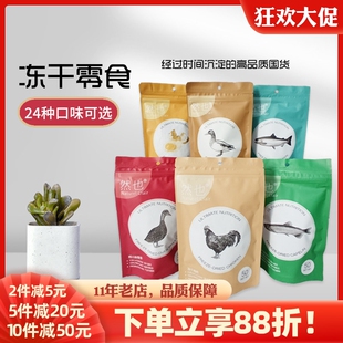 然也冻干 鸡肉鸭肉粒鳕鱼牛肉兔肉猪里脊鹅血冻干生骨肉狗猫零食