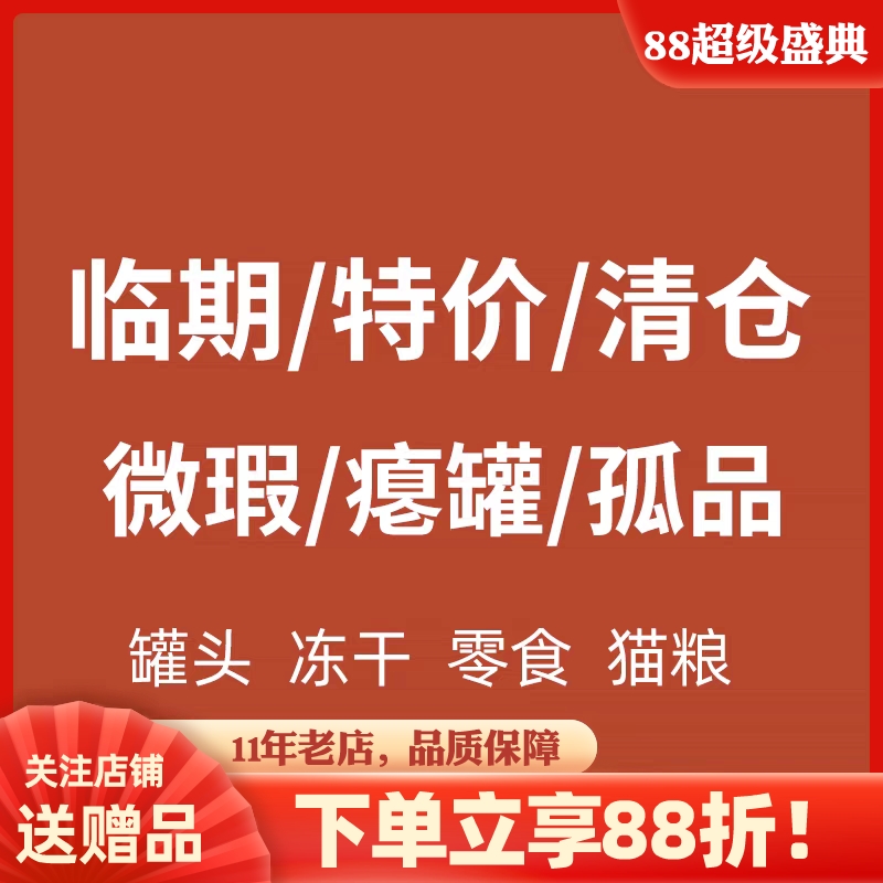 清仓特价捡漏 临期微瑕猫粮狗粮零食 兔肉牛肉混合冻干碎宠物零食