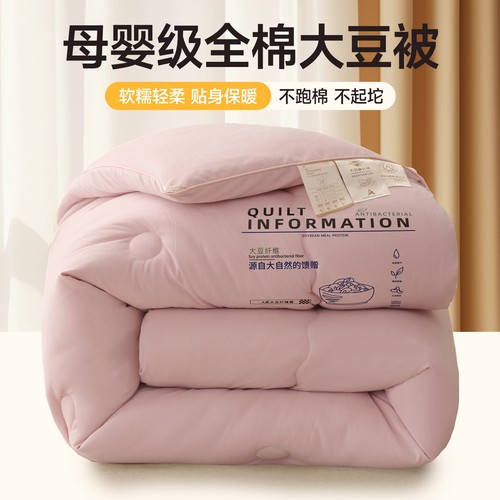 A类大豆纤维被子全棉冬季加厚