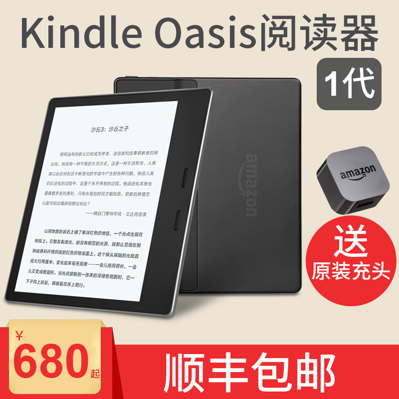 新款亚马逊kindle oasis1电子书券后970.00元