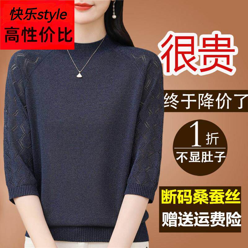 2024新款桑蚕丝七分袖t恤女士宽松大码妈妈镂空上衣针织打底小衫