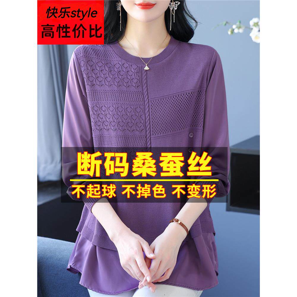 妈妈桑蚕丝长袖t恤女士打底衫2024新款加肥加大码遮肚子洋气上衣