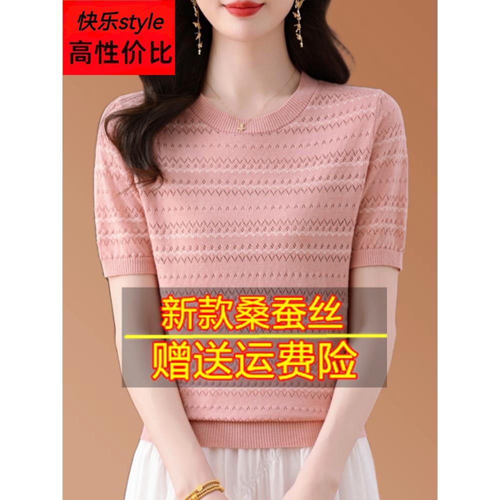 2025年夏季新款桑蚕丝短袖t恤女时尚圆领条纹提花薄冰丝针织上衣