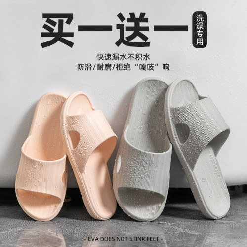 买一送一浴室防滑拖鞋洗澡速干