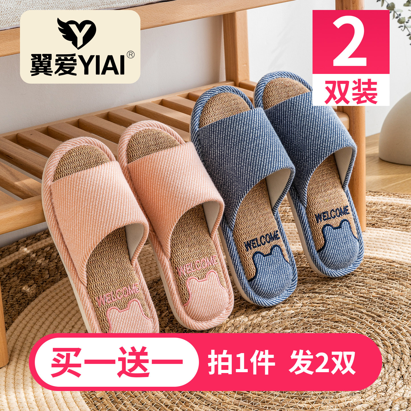 买1送1亚麻拖鞋家居室内四季情侣防滑静音女2025新款棉麻布拖鞋男,居家布艺,居家亚麻拖鞋,淘宝优惠券,粉丝福利购,淘宝优惠卷