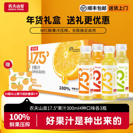 农夫山泉17.5°NFC鲜榨橙汁蓝靛果苹果汁冷藏饮料300ml
