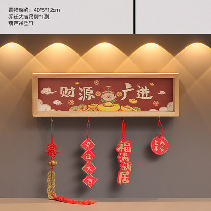 中式高档免打孔置物架 新居乔迁入户布置装饰壁挂式客厅钥匙挂件