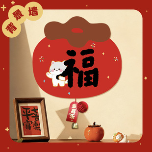 2026年新款福字贴新年福门贴布置过年入户门挂件春节铃铛装饰用品