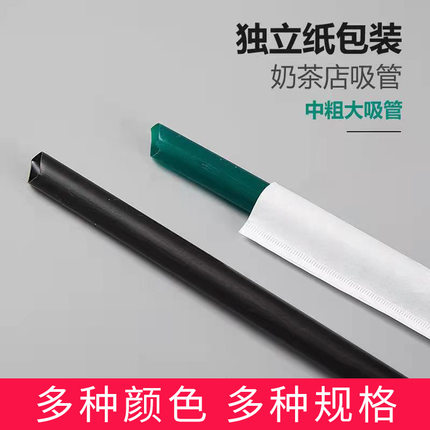 一次性加长珍珠奶茶粗大号吸管黑绿牛皮纸质包装波霸尖头艺术吸管