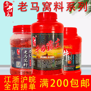 老马窝料牛B霸主本C鱼饵野钓黑坑牛B鲫鱼鲤鱼打窝酒米今晚吃鱼