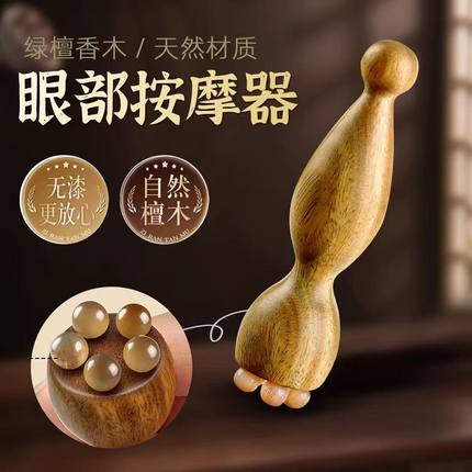 紫光檀羊角眼霜棒面霜棒莲蓬眼周按摩真檀木眼周点穴放松护眼