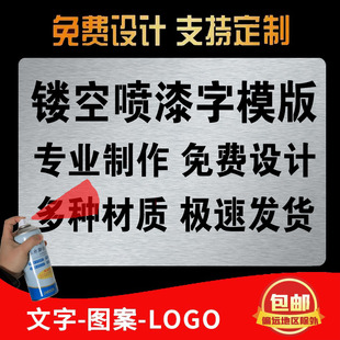 喷字模板镂空字喷漆字刻字定制空心字铁皮油漆不锈钢漏板字模制作