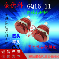 Công tắc nút kim loại Jinyouke GQ16-11 chân vít thiết lập lại inch chống thấm nước với sửa đổi xe màu đỏ, vàng và xanh lá cây