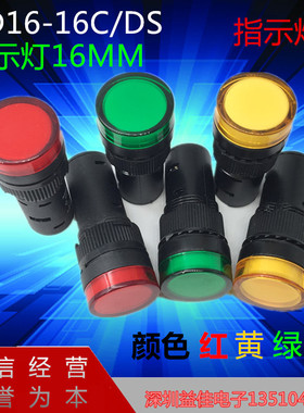 苏博AD16-16DS/16C开口直径16MMLED指示灯颜色 红黄蓝绿白