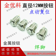 Nút chống nước kim loại Jinyouke JYK-GQ12 12MM hai chân thiết lập lại điểm mở thông thường mà không cần công tắc khóa