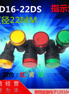 苏博AD16-22DS/22C开口直径22MMLED指示灯颜色红黄蓝绿白