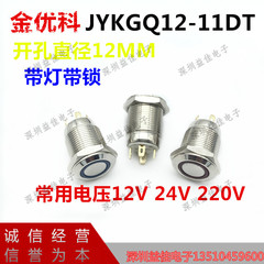 Công tắc nút nguồn chống nước bằng kim loại thép không gỉ Chân hàn 12 mm có đèn và khóa sửa đổi xe JYKGQ12-11DT