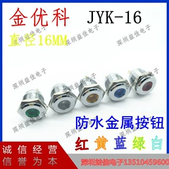 Jinyouke JYK-16 kim loại chống thấm nước tín hiệu đèn báo nguồn đầu phẳng ĐÈN LED sáng cao đường kính mở 16MM