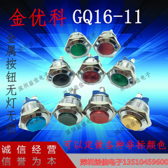 Công tắc nút kim loại Jinyouke GQ16-11 chân vít thiết lập lại inch chống thấm nước với sửa đổi xe màu đỏ, vàng và xanh lá cây