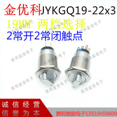 Công tắc nút kim loại bằng thép không gỉ chống nước và chống bụi 19MM ba tốc độ lựa chọn xe sửa đổi nguồn điện bắt đầu dừng