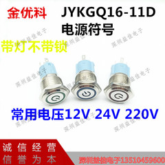 Kim loại chống nước điện loại thiết lập lại tín hiệu không có khóa máy tính bắt đầu dừng sửa đổi xe 16MM nút nhấn công tắc