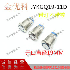 Nút kim loại công tắc 19MM có đèn không khóa cài lại nguồn máy tính khởi động xe sửa đổi chuông cửa kiểm soát truy cập