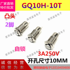 Nút bấm kim loại chống nước 10MM hàn chân ngắn nút tự khóa nhô ra đầu 2 chân thường mở chuông cửa chống thấm nước