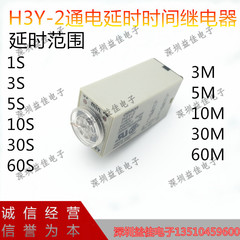 H3Y-2 bật nguồn trễ nhỏ điện từ thời gian 220V Bộ điều khiển AC 2 nhóm DC 8 chân 24V12V