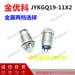 Công tắc nút kim loại bằng thép không gỉ chống thấm nước và chống bụi 19MM hai tốc độ lựa chọn xe sửa đổi nguồn điện bắt đầu dừng