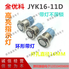 Nút kim loại 16mm Công tắc điểm chống nước và chống gỉ có đèn LED vòng bạc tự đặt lại JYKGQ16-11