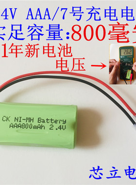 子母机 无绳电话机7号 2.4v可充电电池组AAA 800mah镍氢电池