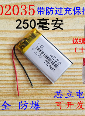 3.7V聚合物锂电池402035电池 042035 蓝牙MP3行车记录仪250毫安