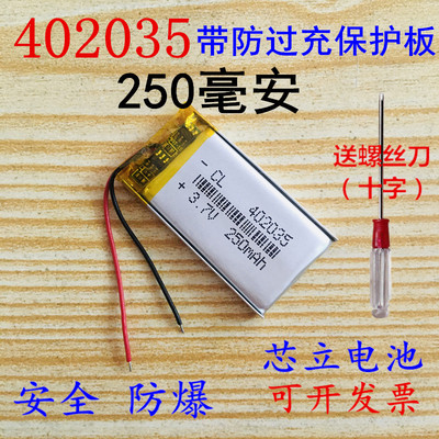 3.7V聚合物锂电池402035电池 042035 蓝牙MP3行车记录仪250毫安