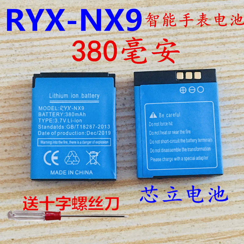 原装RYX-NX9智能手表电池3.7V锂电池儿童电话手表手机YQ-NX9电板